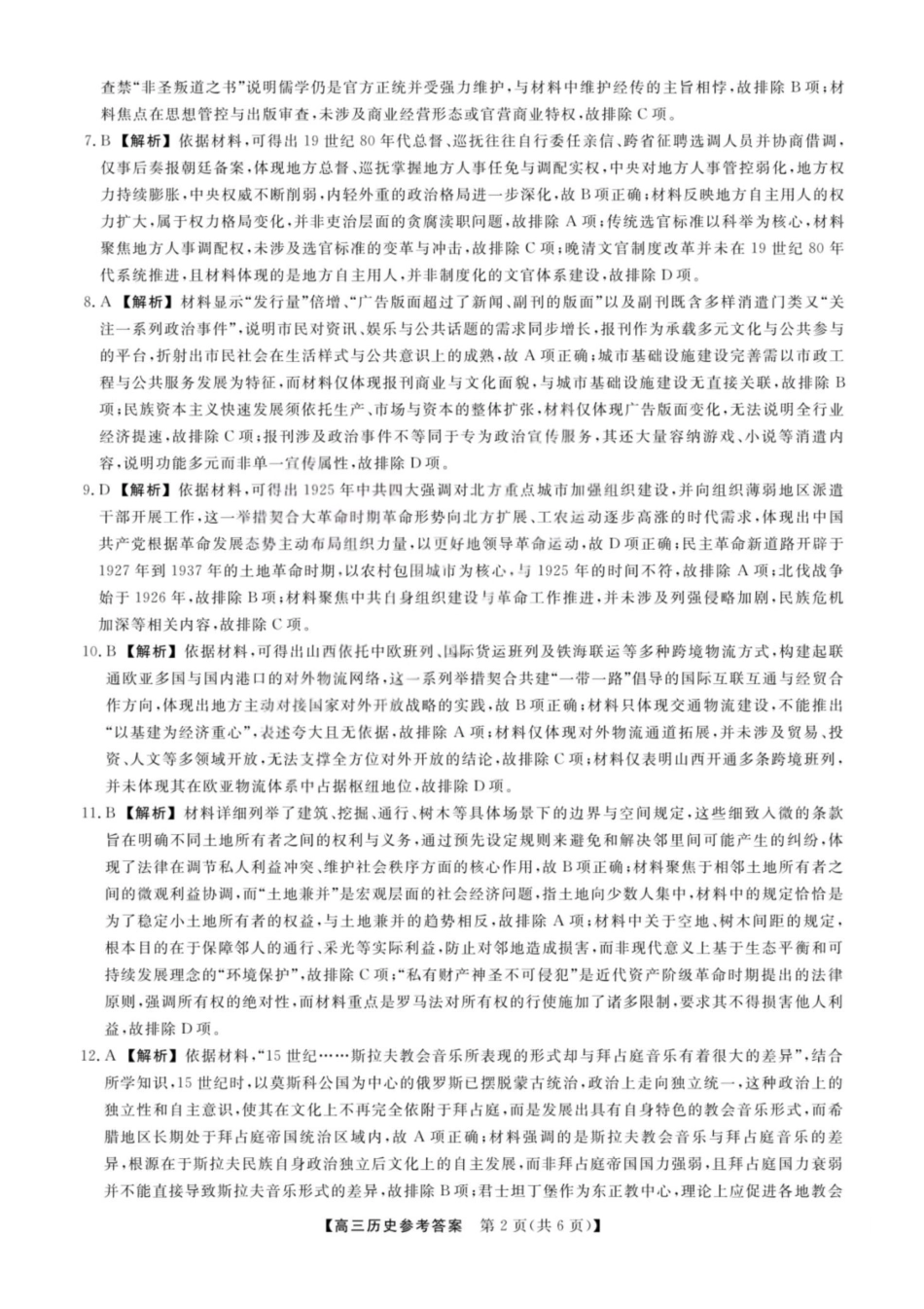 2026年山西金科大联考高三4月联考历史答案.pdf_第2页