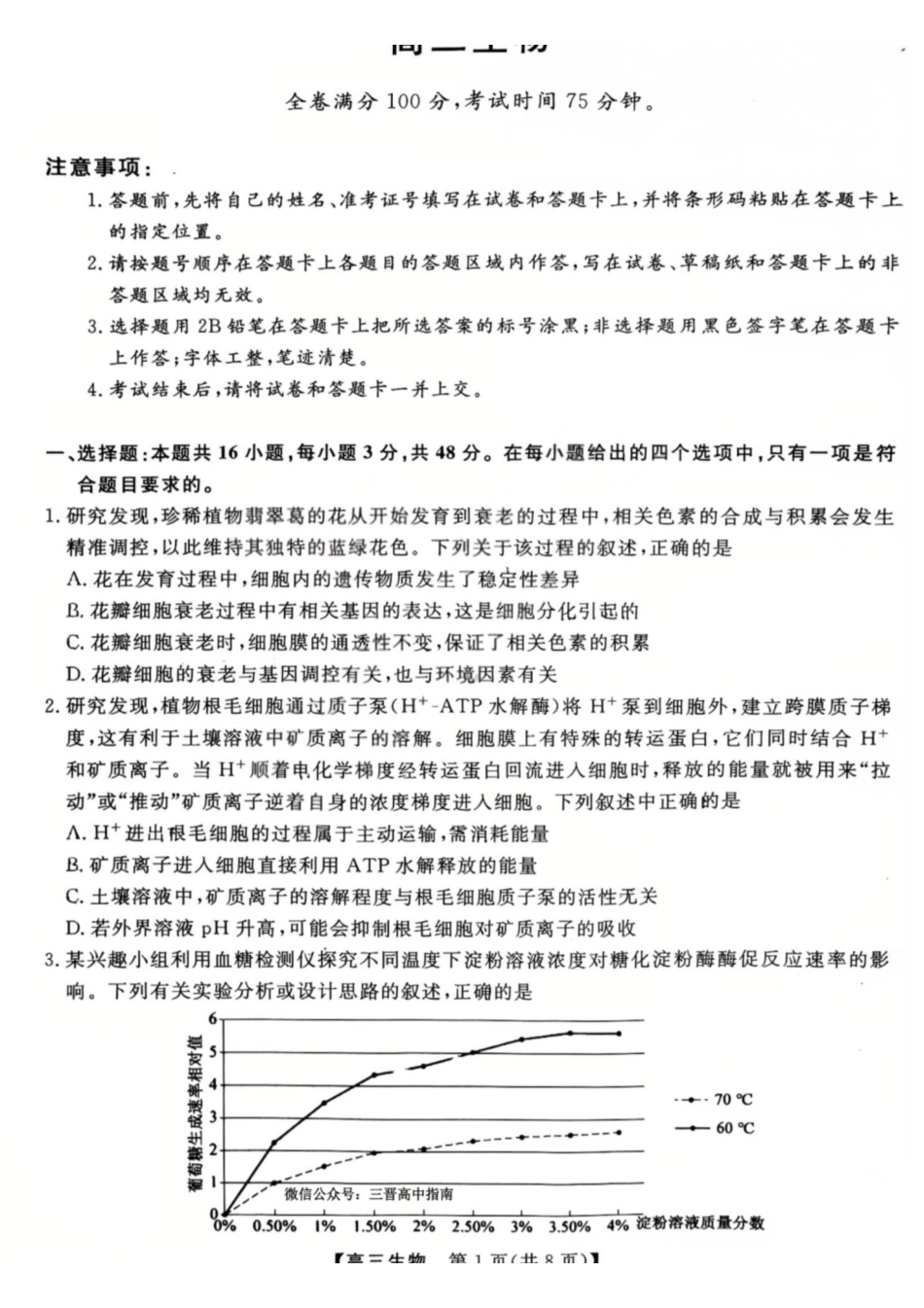 2026年山西金科大联考高三4月联考生物.pdf_第1页