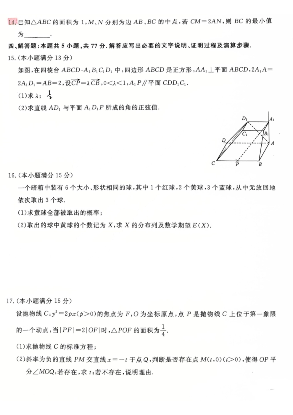 2026年山西金科大联考高三4月联考数学.pdf_第3页
