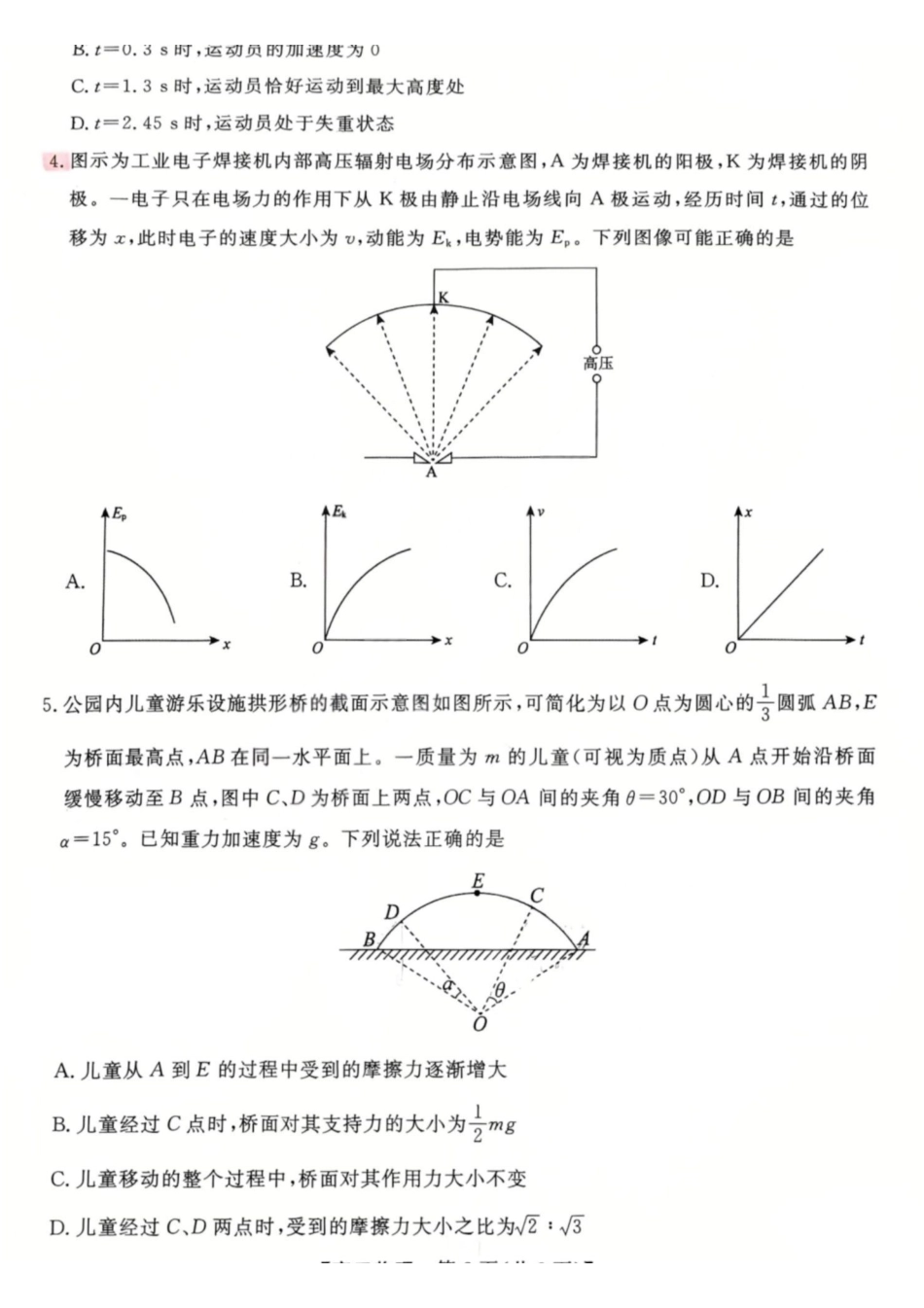 2026年山西金科大联考高三4月联考物理.pdf_第2页