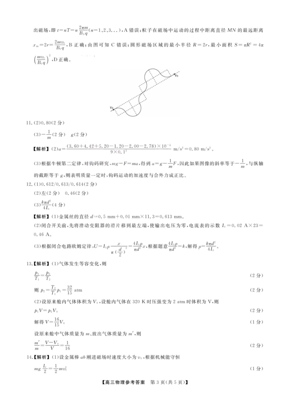 2026年山西金科大联考高三4月联考物理答案.pdf_第3页
