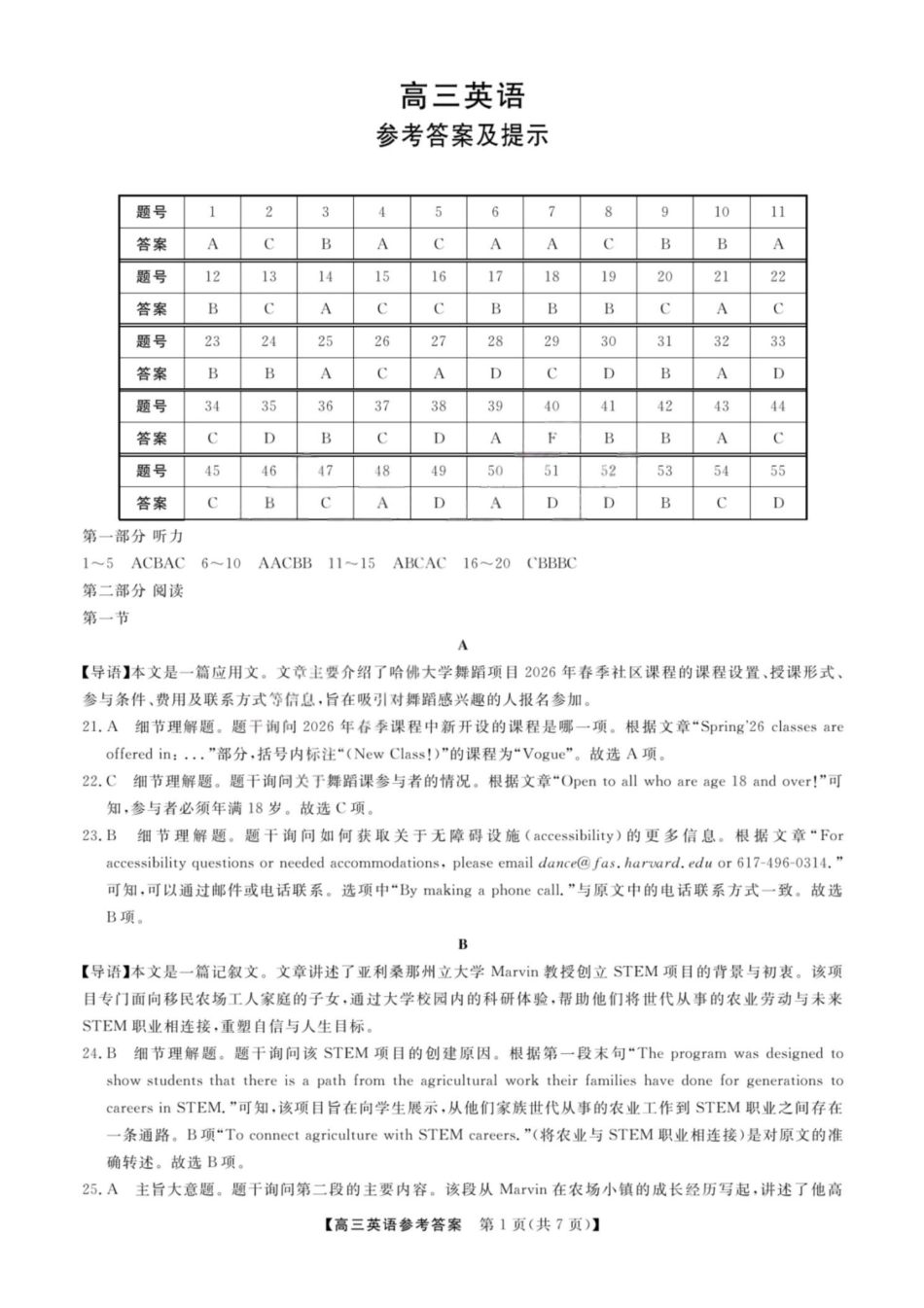 2026年山西金科大联考高三4月联考英语答案.pdf_第1页