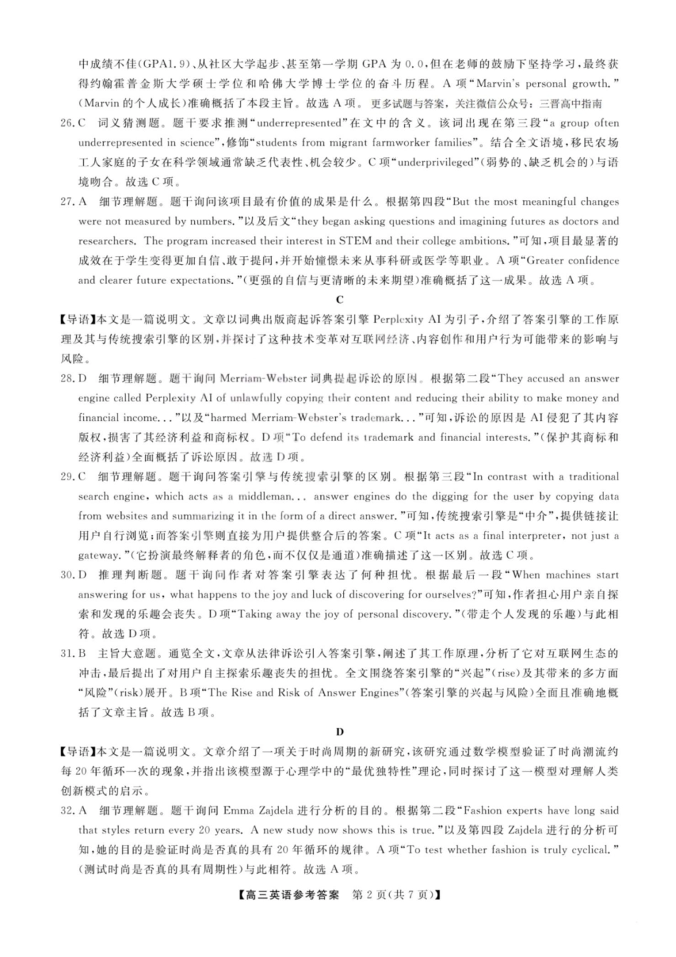 2026年山西金科大联考高三4月联考英语答案.pdf_第2页