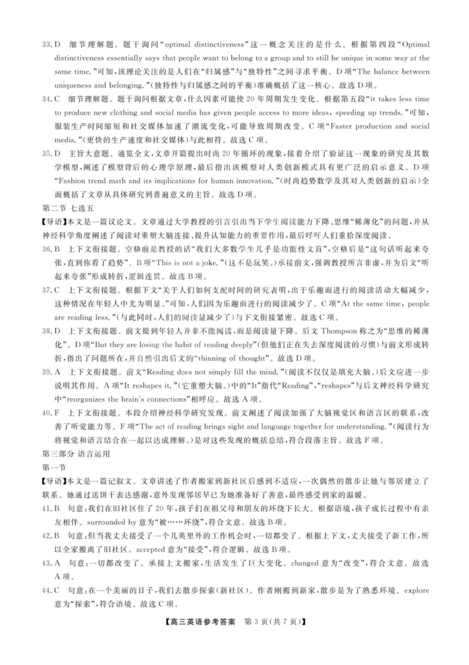 2026年山西金科大联考高三4月联考英语答案.pdf_第3页