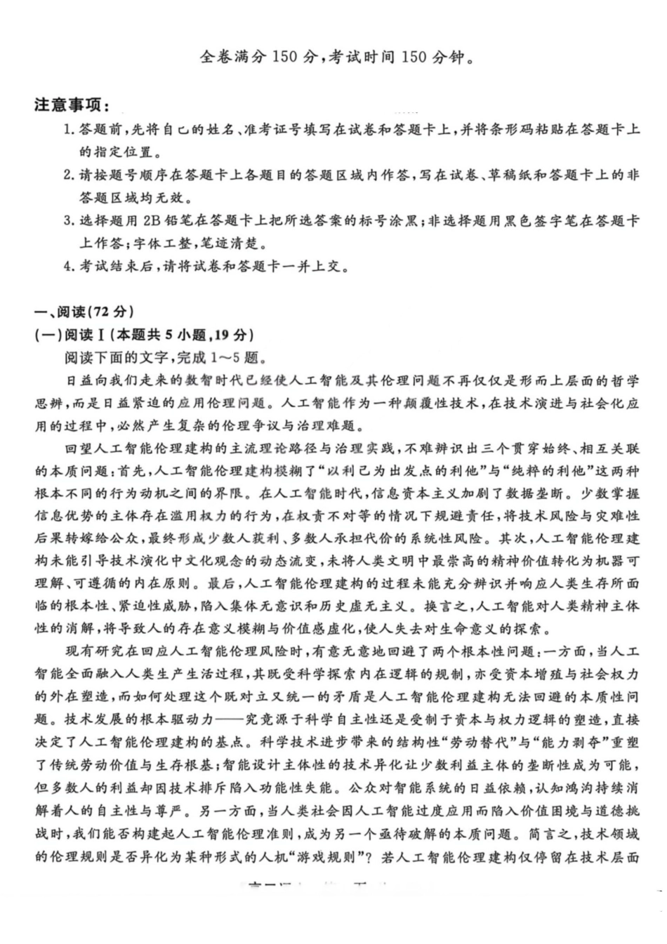 2026年山西金科大联考高三4月联考语文.pdf_第1页
