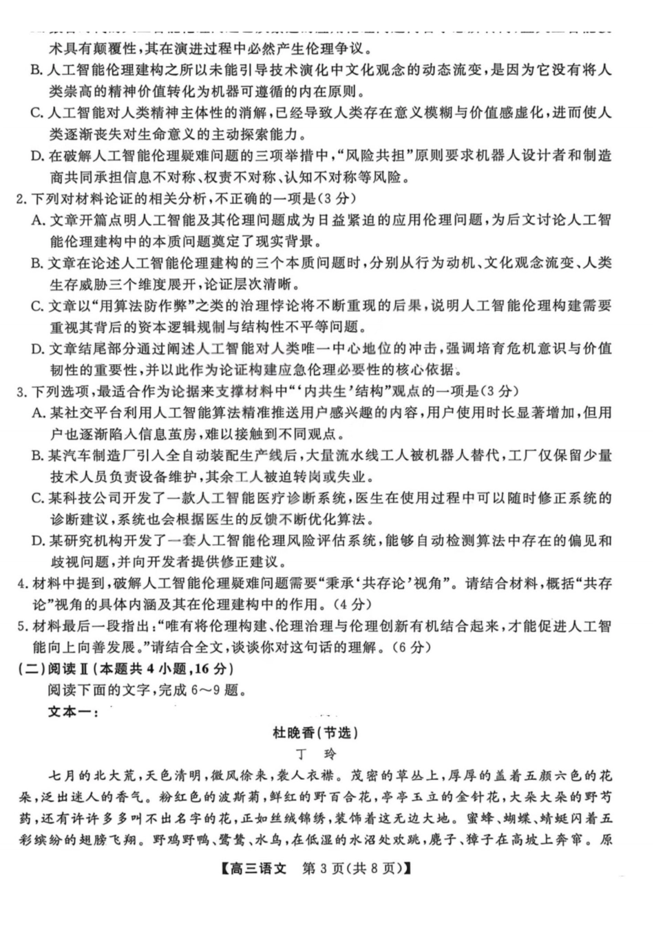 2026年山西金科大联考高三4月联考语文.pdf_第3页