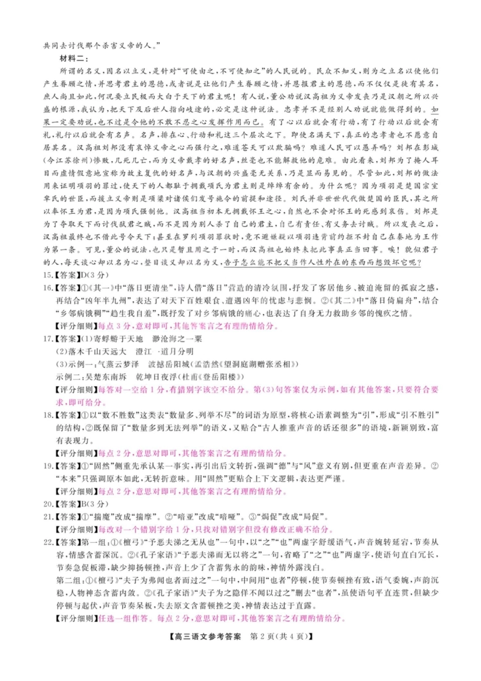 2026年山西金科大联考高三4月联考语文答案.pdf_第2页