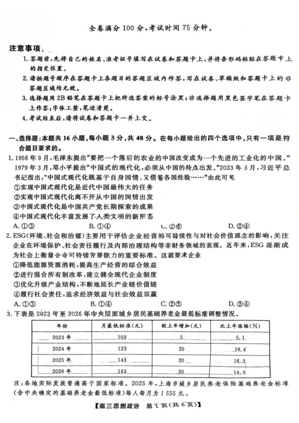 2026年山西金科大联考高三4月联考政治.pdf_第1页