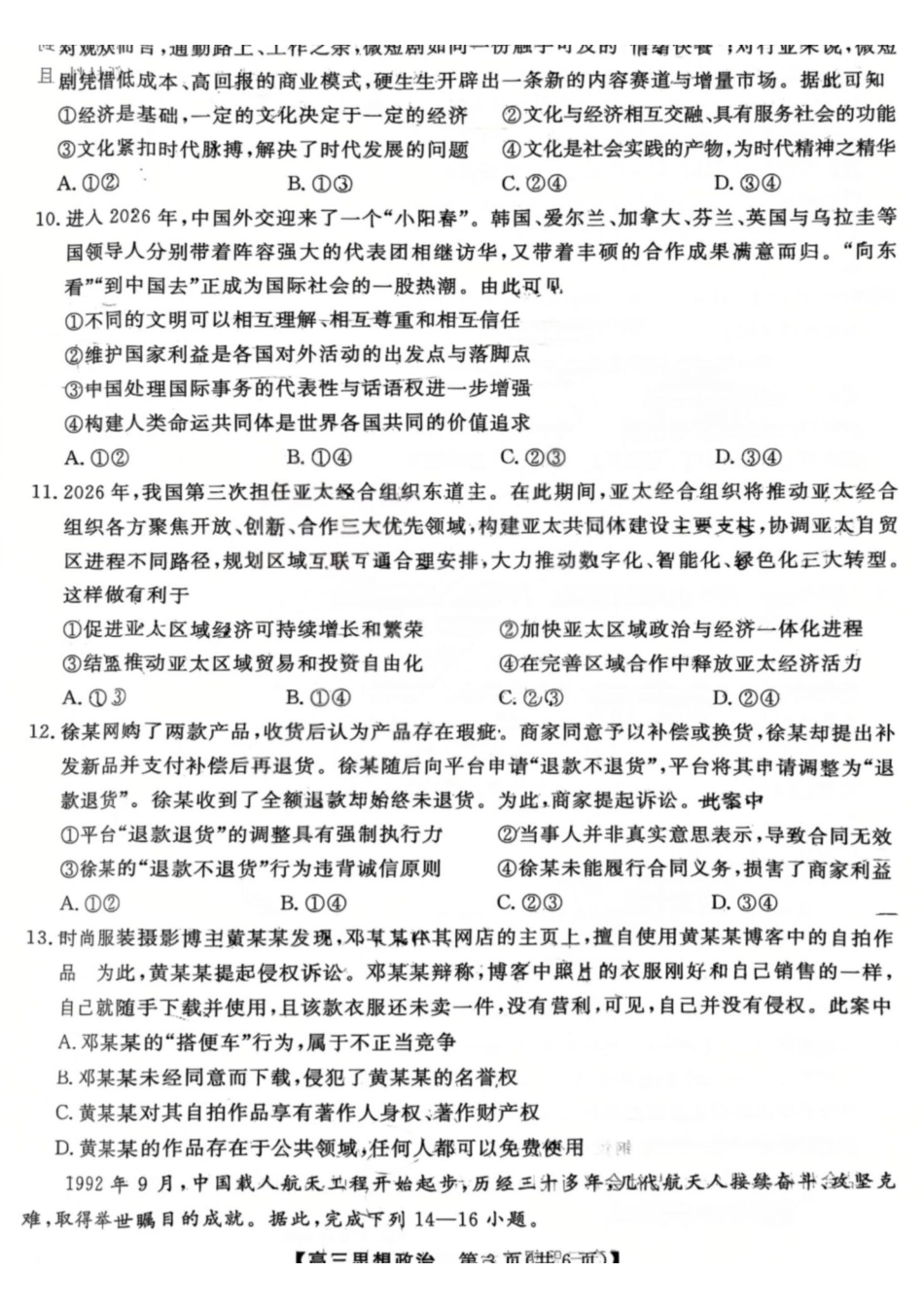 2026年山西金科大联考高三4月联考政治.pdf_第3页