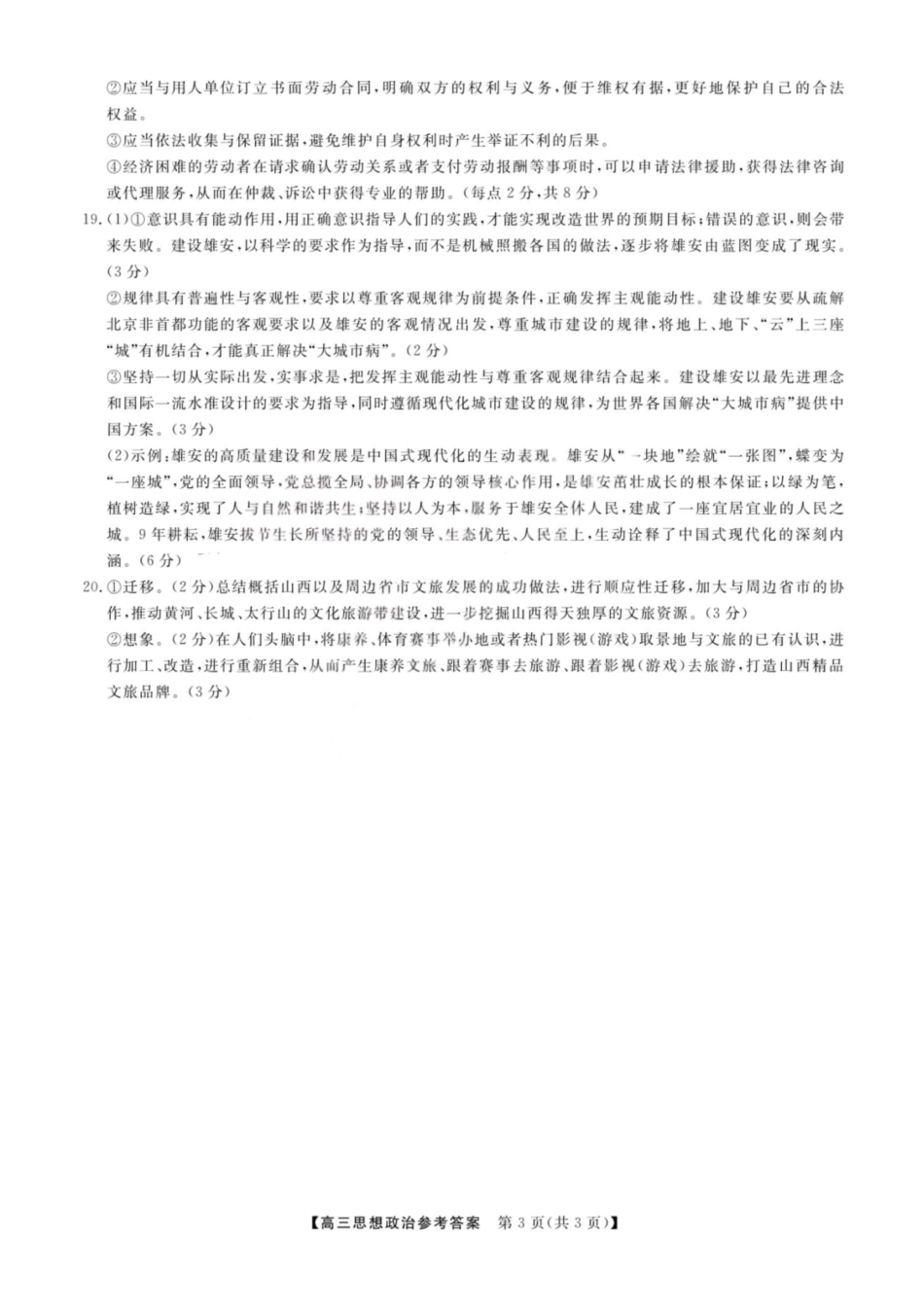 2026年山西金科大联考高三4月联考政治答案.pdf_第3页