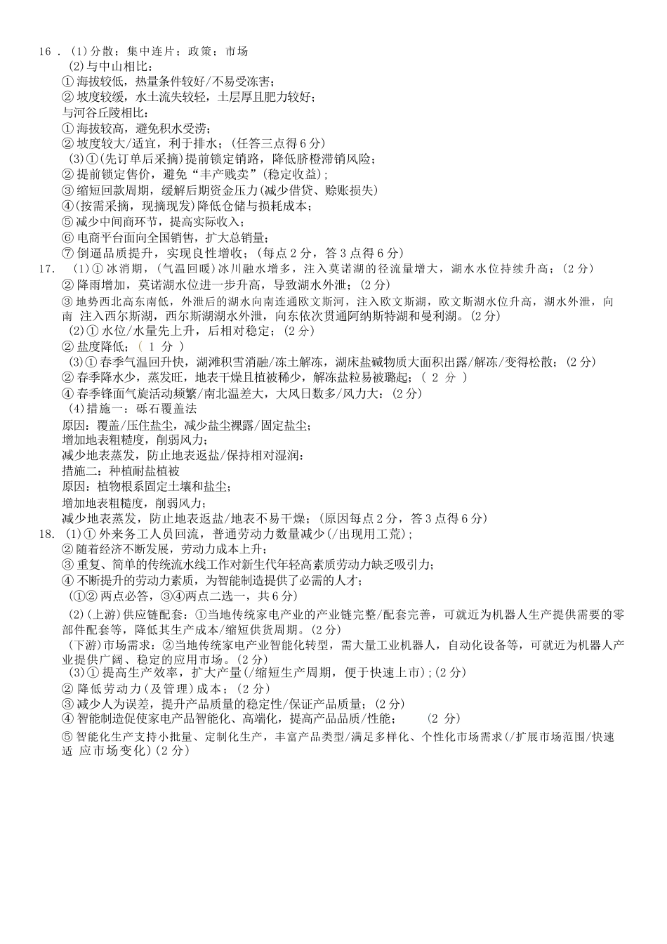 2026年重庆市育才中学高考模拟考试（一）地理_副本.docx_第2页