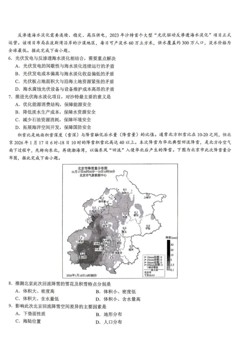 2026年重庆市育才中学高考模拟考试(一)地理_副本.pdf_第2页