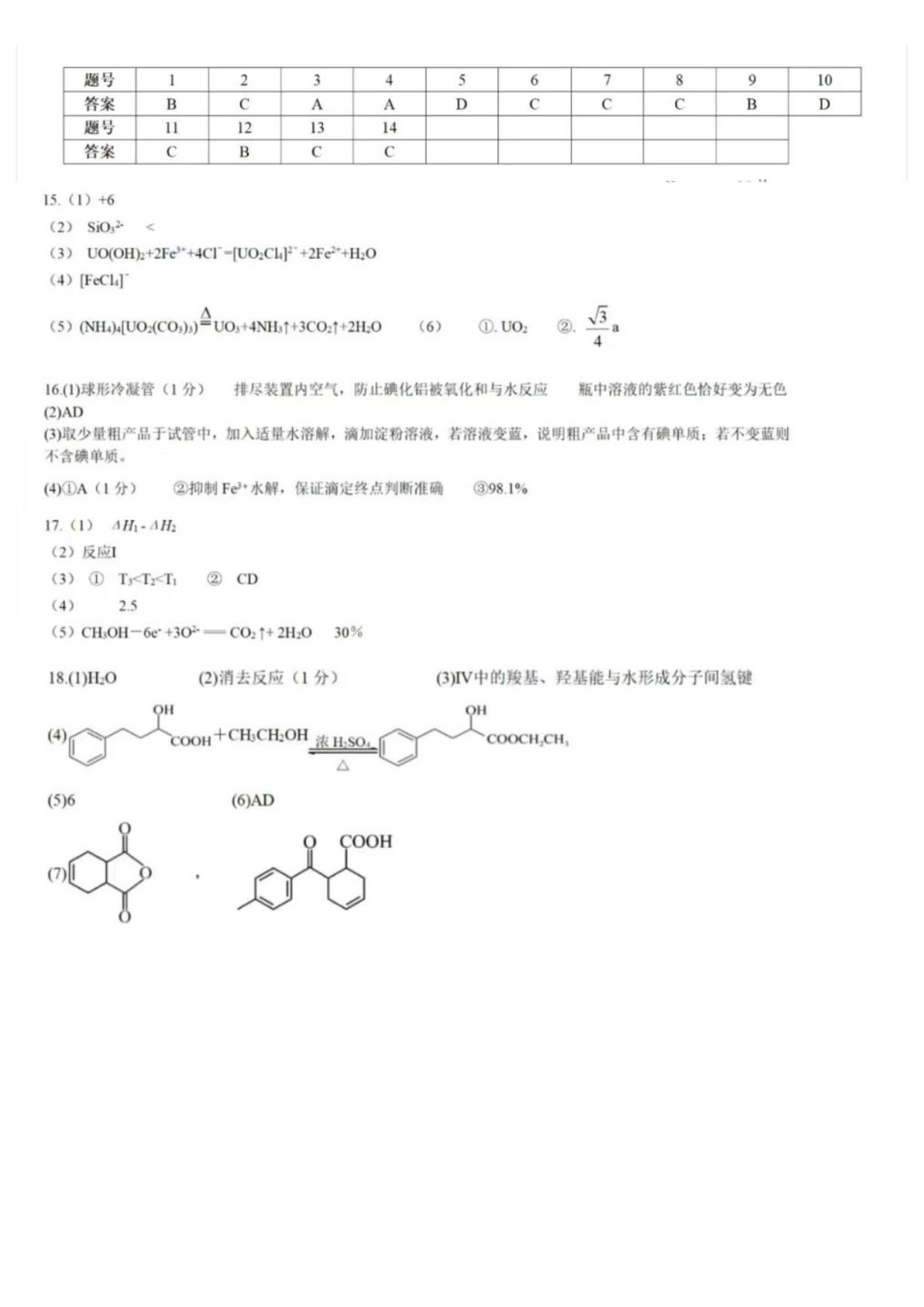 2026年重庆市育才中学高考模拟考试（一）化学_副本(1).pdf_第1页