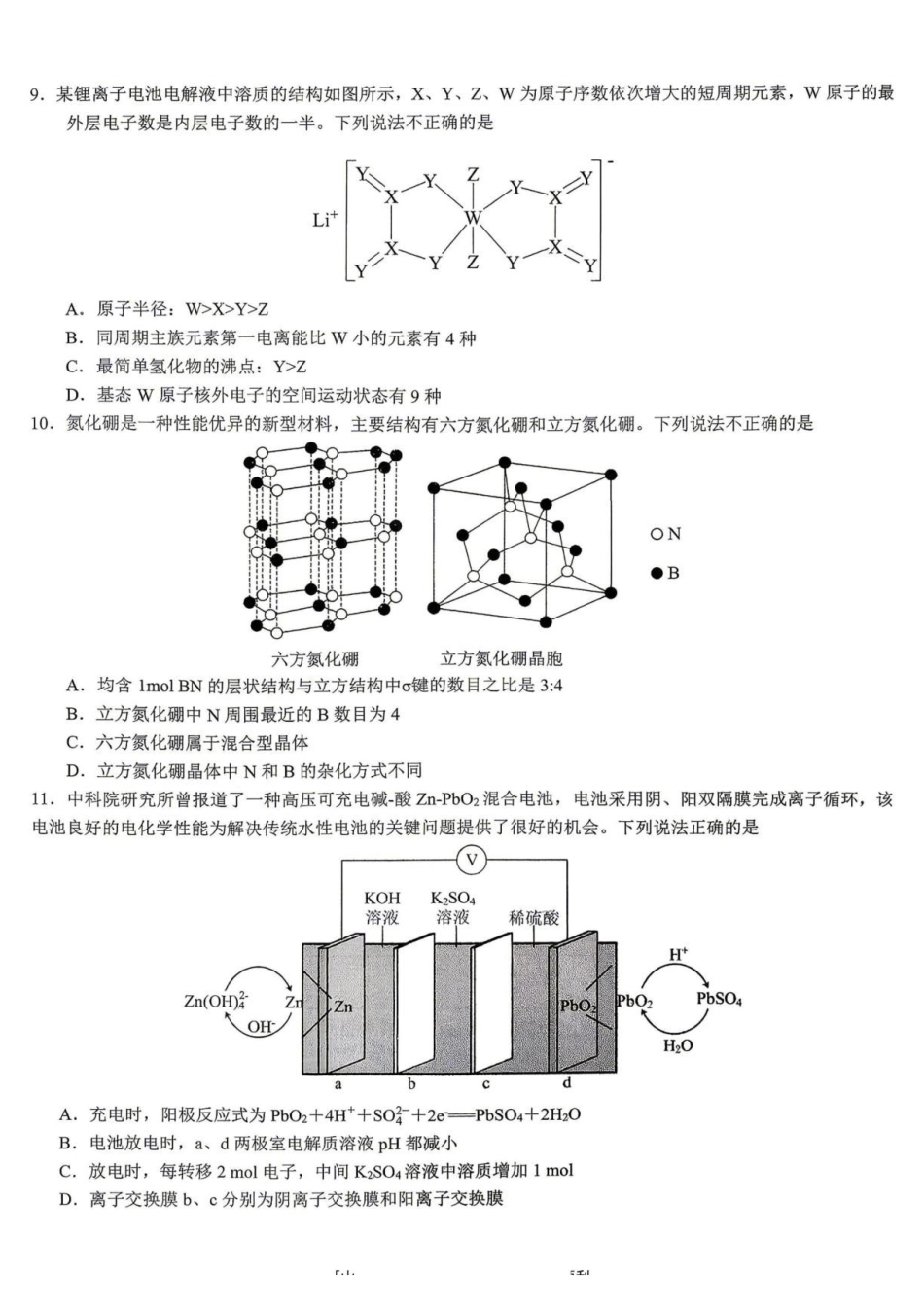 2026年重庆市育才中学高考模拟考试(一)化学_副本.pdf_第3页