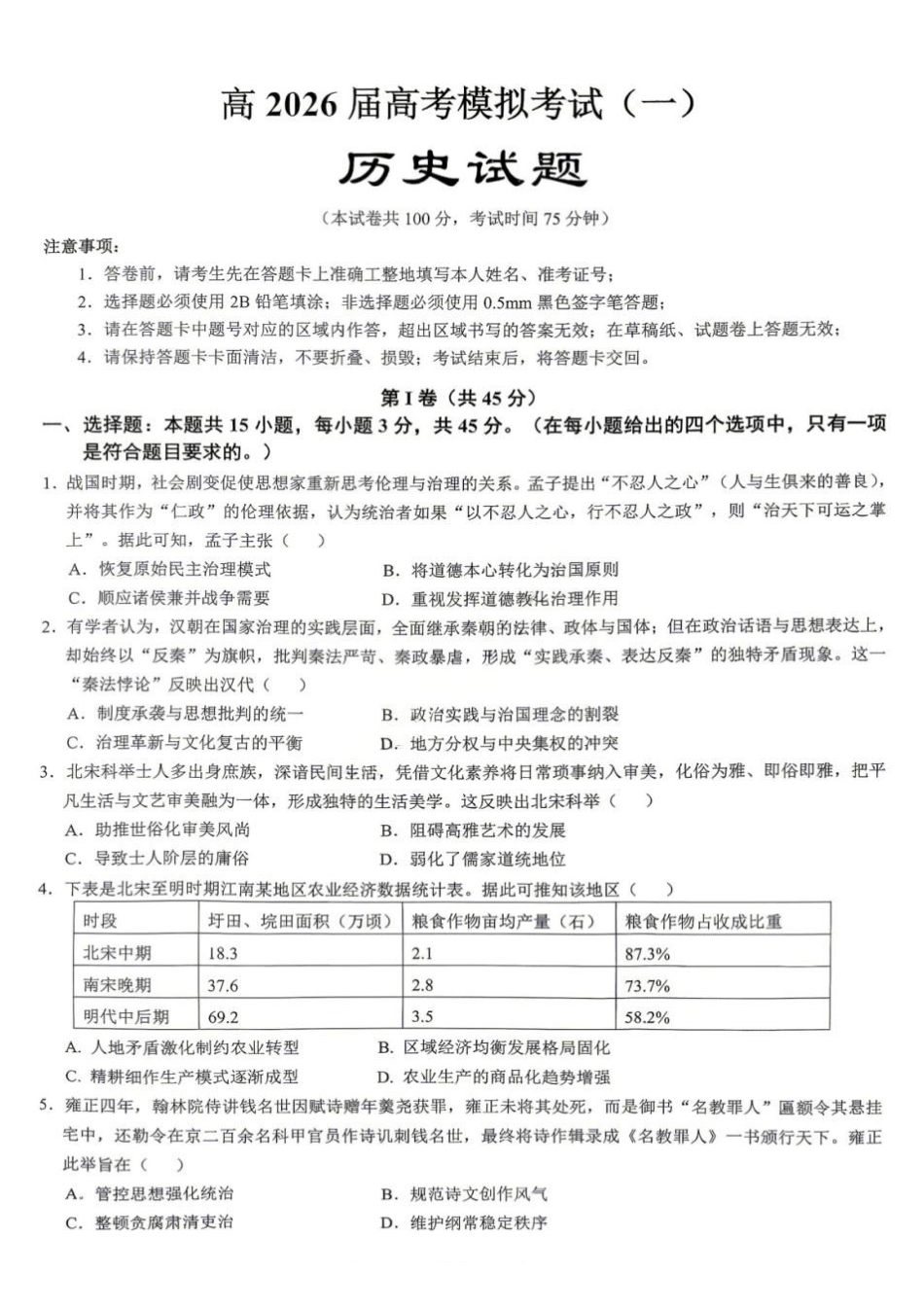 2026年重庆市育才中学高考模拟考试（一）历史_副本.pdf_第1页