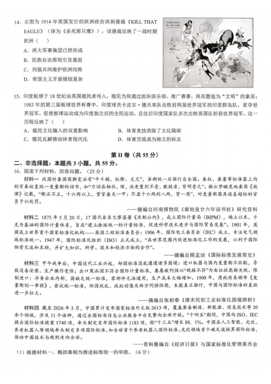 2026年重庆市育才中学高考模拟考试（一）历史_副本.pdf_第3页