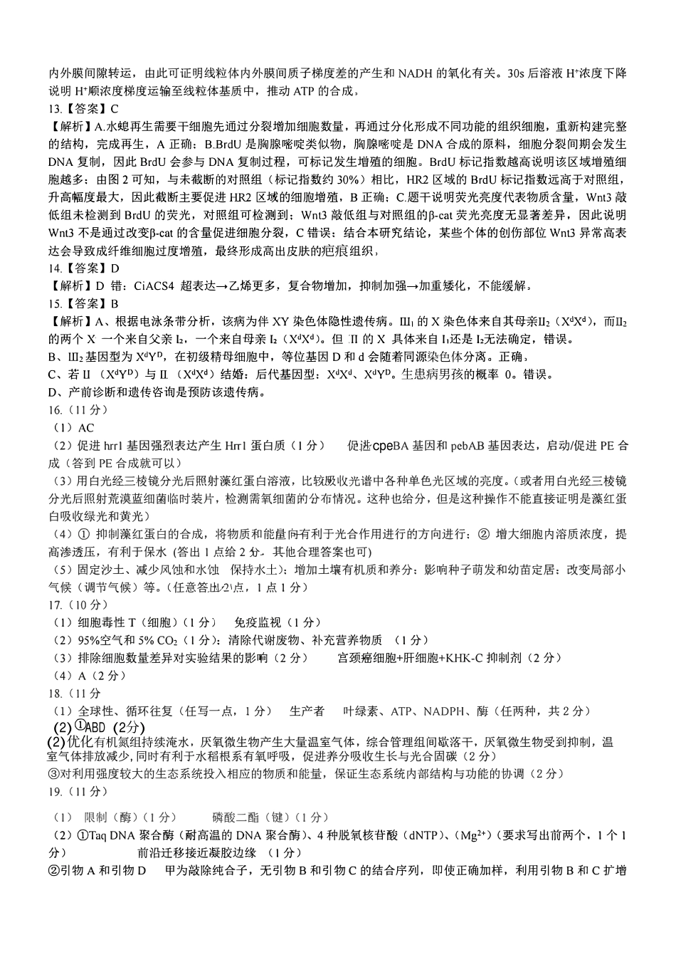 2026年重庆市育才中学高考模拟考试（一）生物_副本(1).pdf_第2页