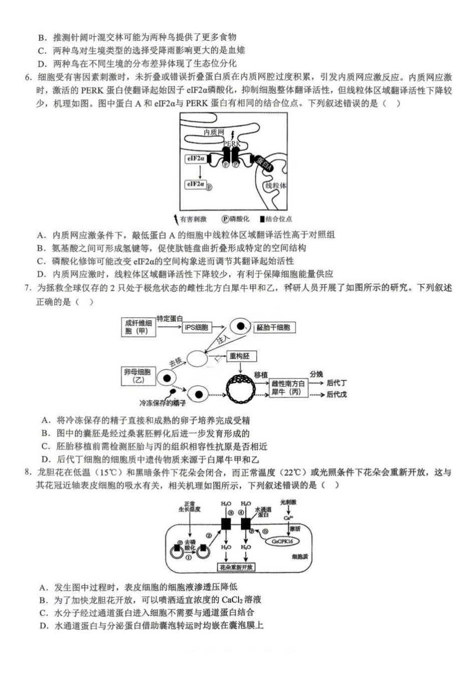 2026年重庆市育才中学高考模拟考试（一）生物_副本.pdf_第2页