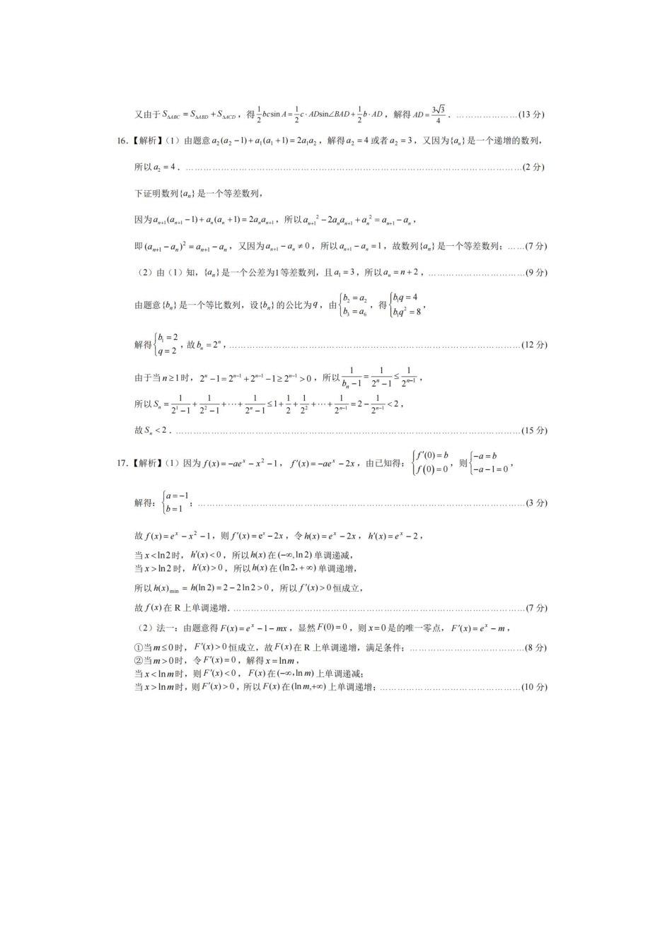 2026年重庆市育才中学高考模拟考试(一)数学_副本(1).pdf_第2页