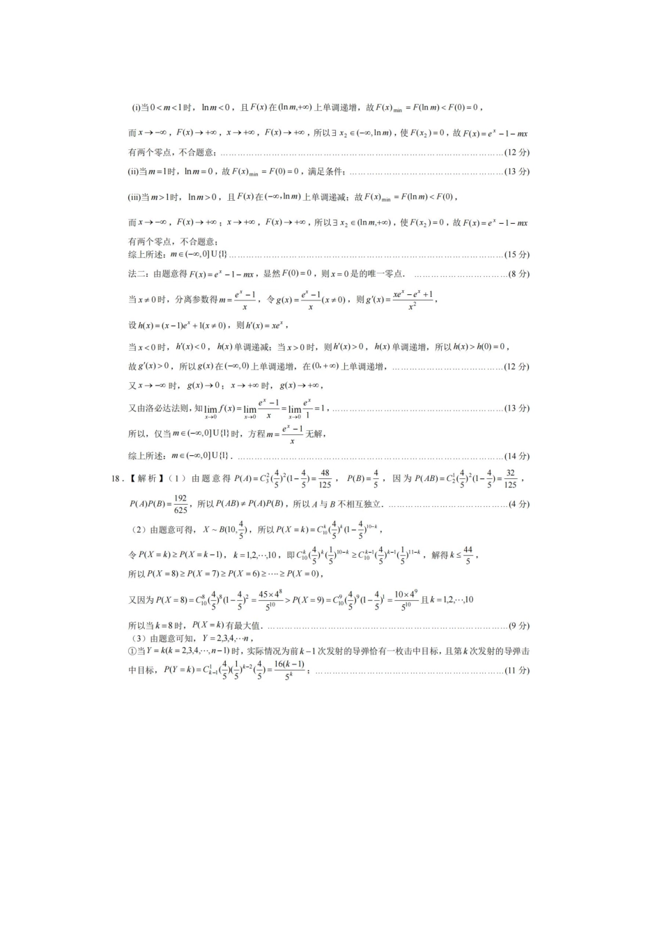 2026年重庆市育才中学高考模拟考试(一)数学_副本(1).pdf_第3页