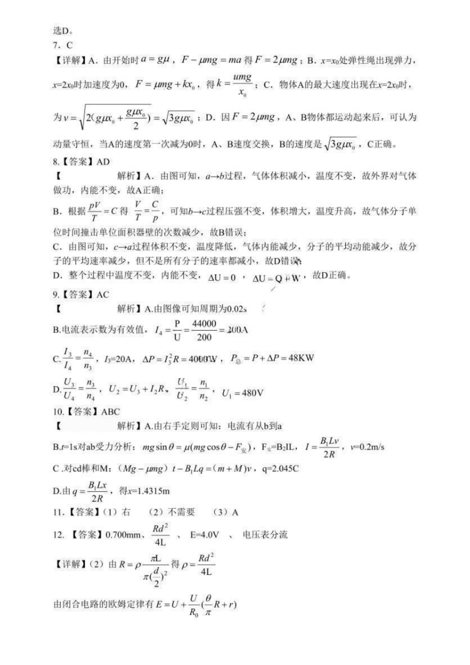 2026年重庆市育才中学高考模拟考试（一）物理_副本(1).pdf_第2页