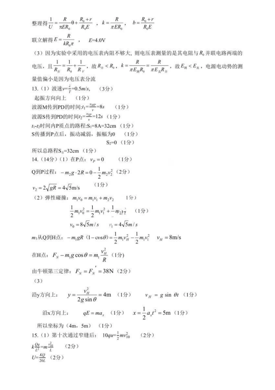 2026年重庆市育才中学高考模拟考试（一）物理_副本(1).pdf_第3页