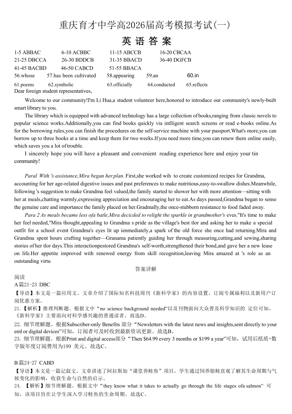 2026年重庆市育才中学高考模拟考试（一）英语_副本(1).pdf_第1页