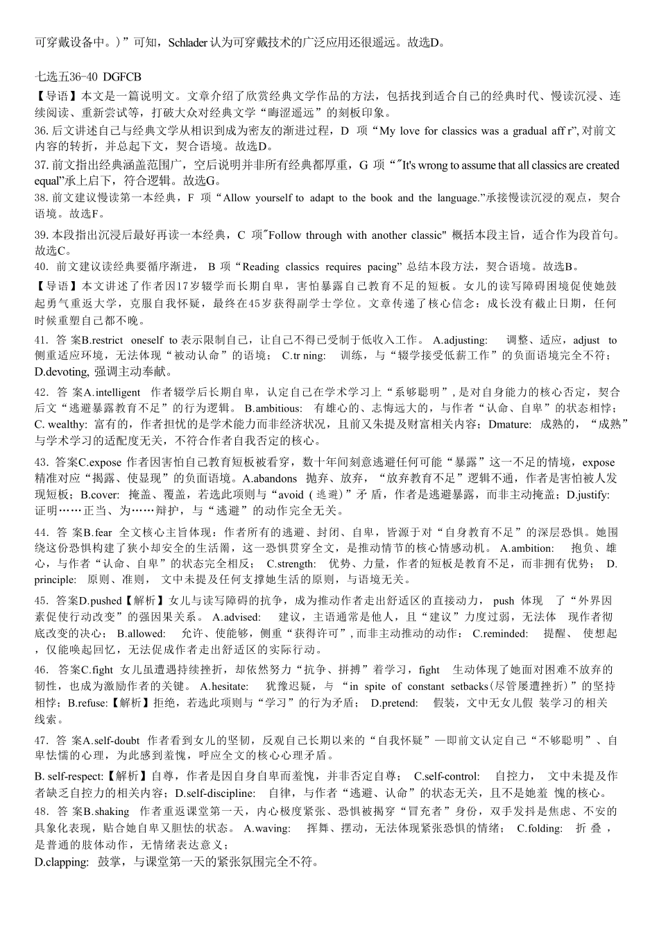 2026年重庆市育才中学高考模拟考试（一）英语_副本(1).pdf_第3页