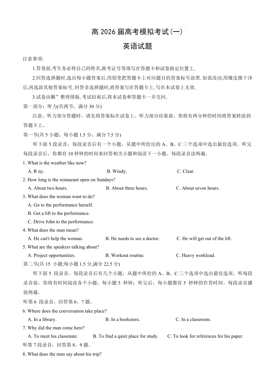 2026年重庆市育才中学高考模拟考试（一）英语_副本.pdf_第1页