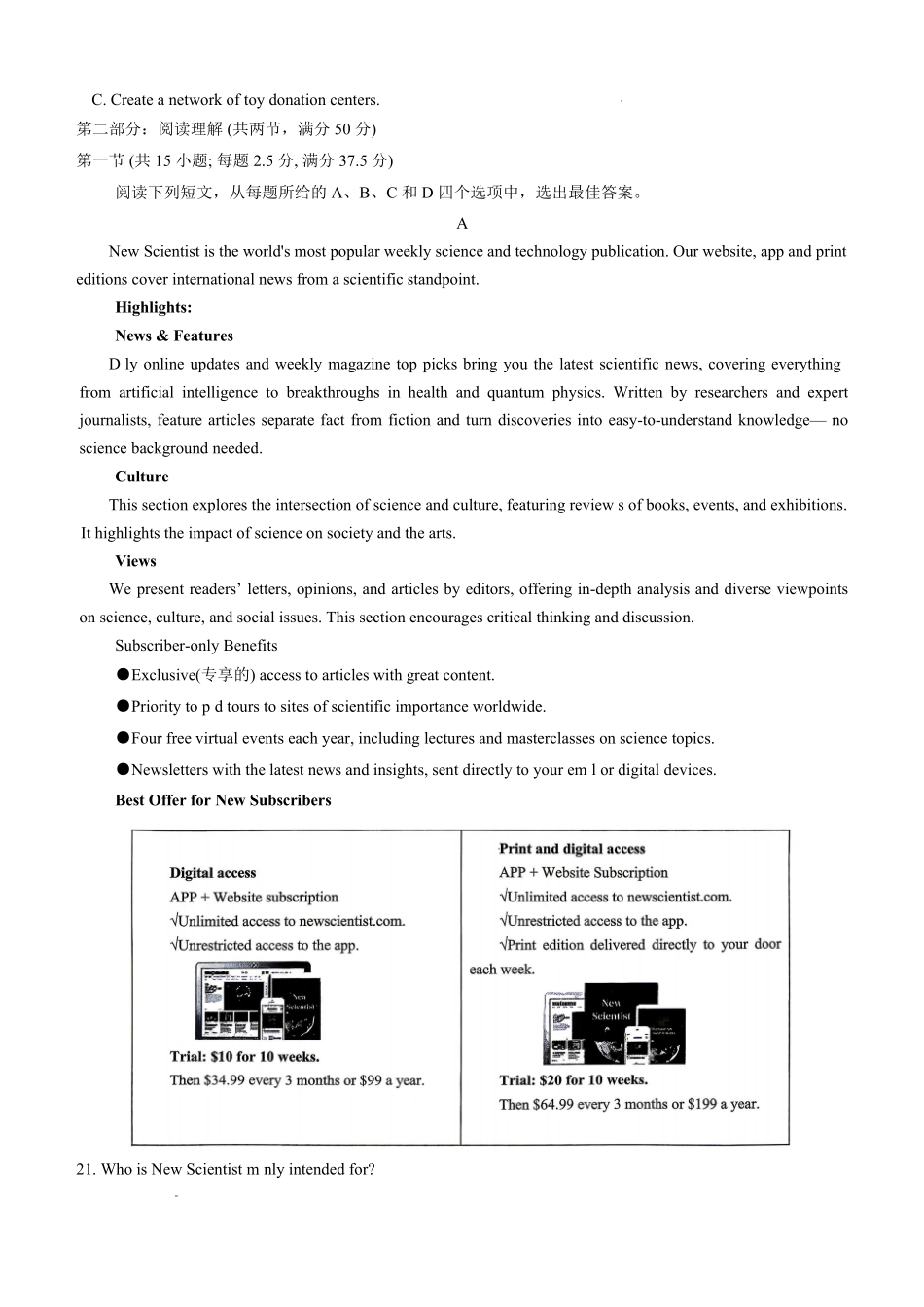 2026年重庆市育才中学高考模拟考试（一）英语_副本.pdf_第3页