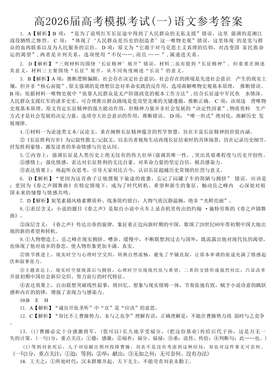 2026年重庆市育才中学高考模拟考试(一)语文_副本(1).pdf_第1页