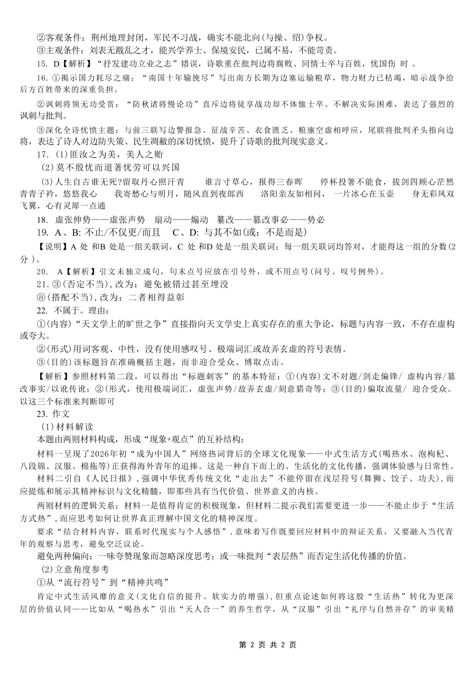 2026年重庆市育才中学高考模拟考试(一)语文_副本(1).pdf_第2页
