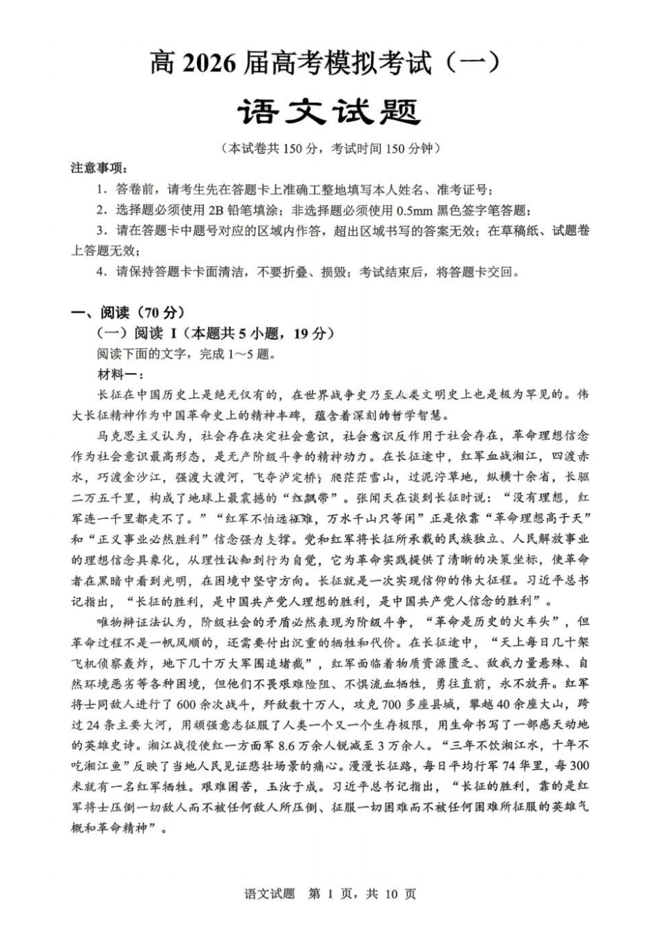 2026年重庆市育才中学高考模拟考试（一）语文_副本.pdf_第1页