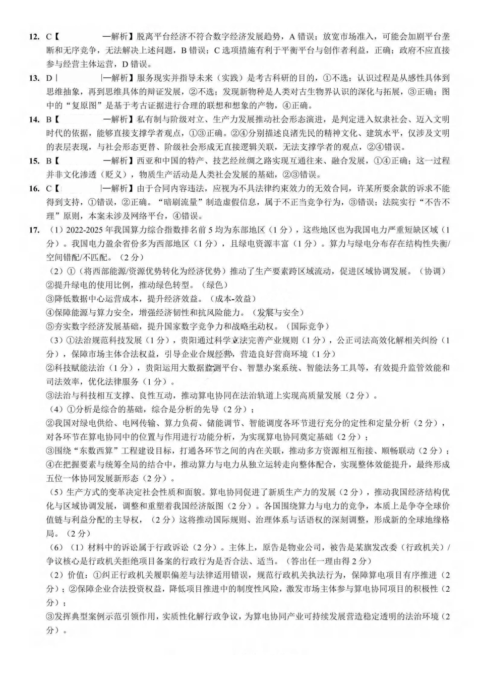 2026年重庆市育才中学高考模拟考试（一）政治_副本(1).pdf_第2页