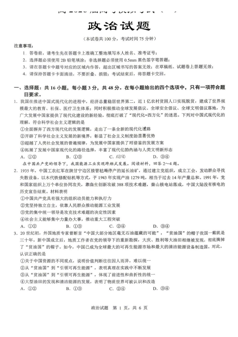 2026年重庆市育才中学高考模拟考试（一）政治_副本.pdf_第1页