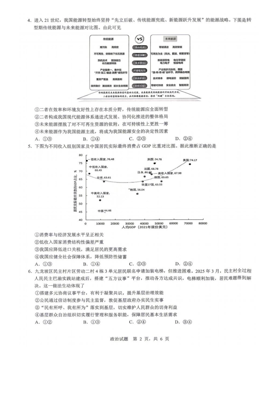 2026年重庆市育才中学高考模拟考试（一）政治_副本.pdf_第2页