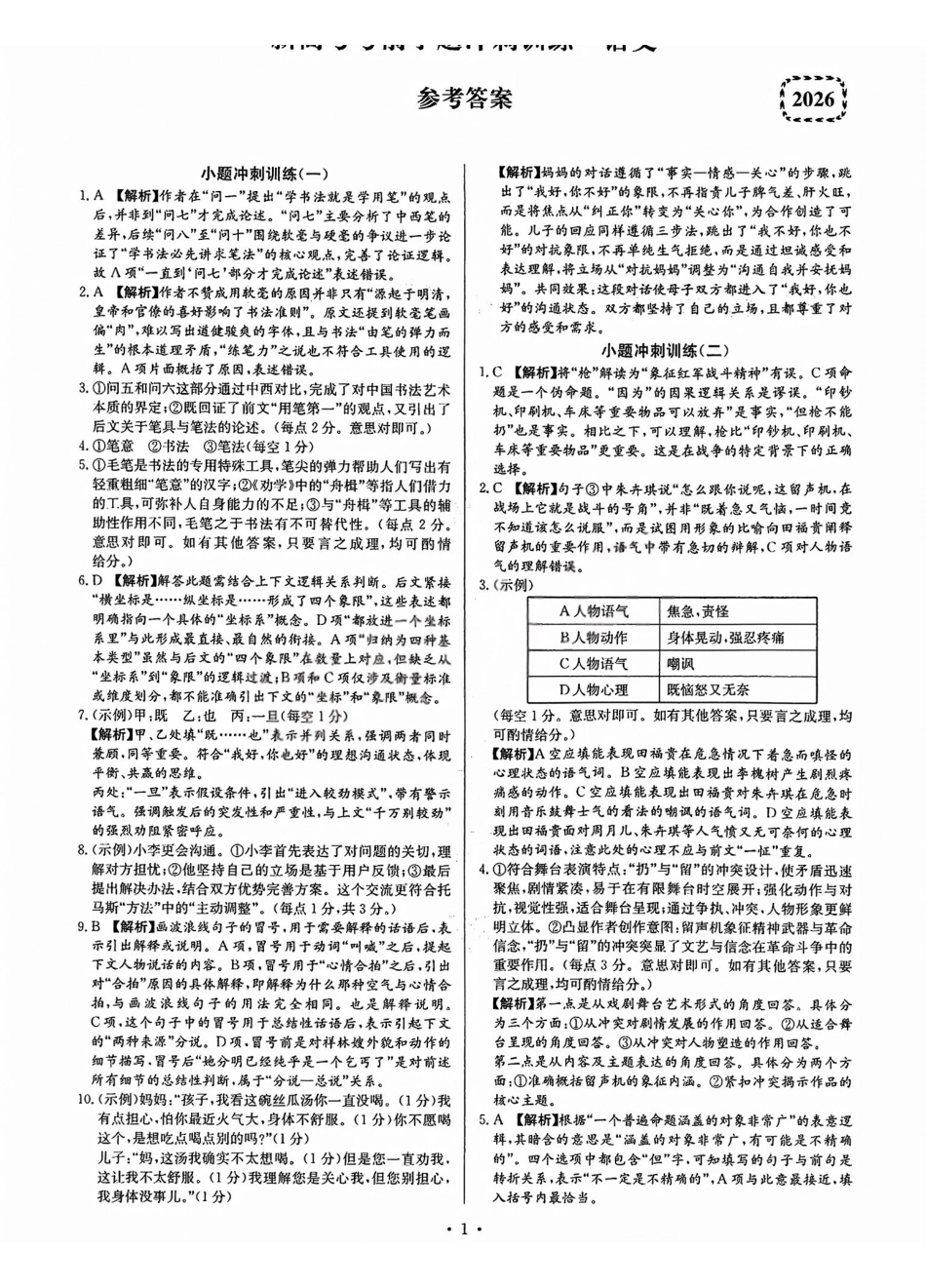 2026长沙市长郡中学新高考语文考前小题冲刺训练参考答案.pdf_第2页