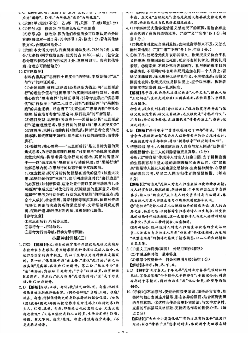 2026长沙市长郡中学新高考语文考前小题冲刺训练参考答案.pdf_第3页