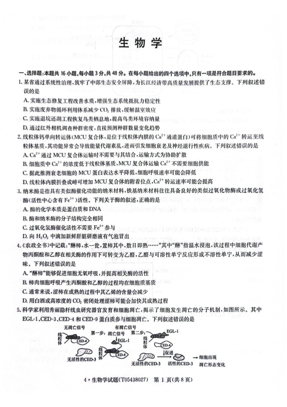 CamScanner华大新高考联盟高三4月联考生物试题.pdf_第1页