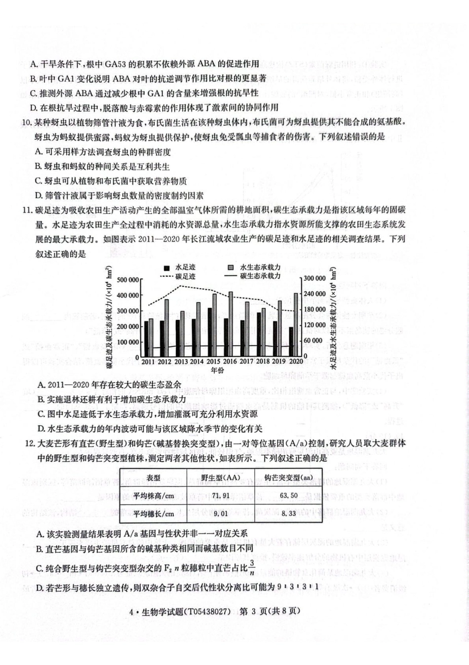 CamScanner华大新高考联盟高三4月联考生物试题.pdf_第3页