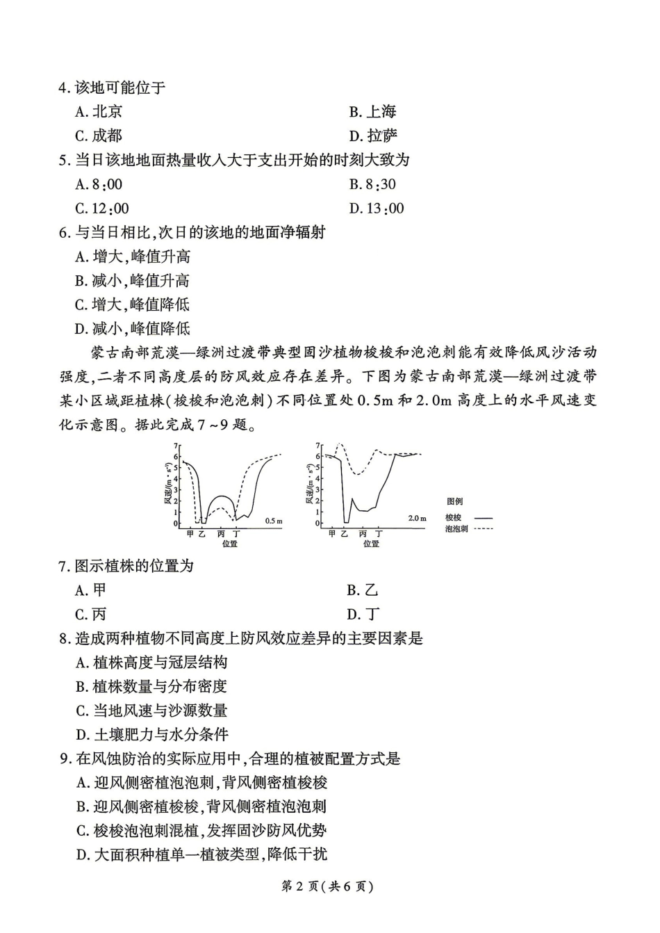百师联盟2026届高三4月22日适应性模拟考试_地理_副本.pdf_第2页
