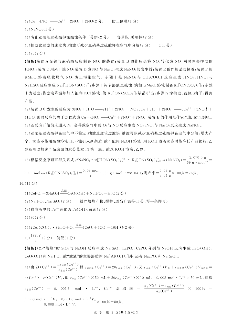 百师联盟2026届高三4月22日适应性模拟考试_化学答案_副本.pdf_第3页