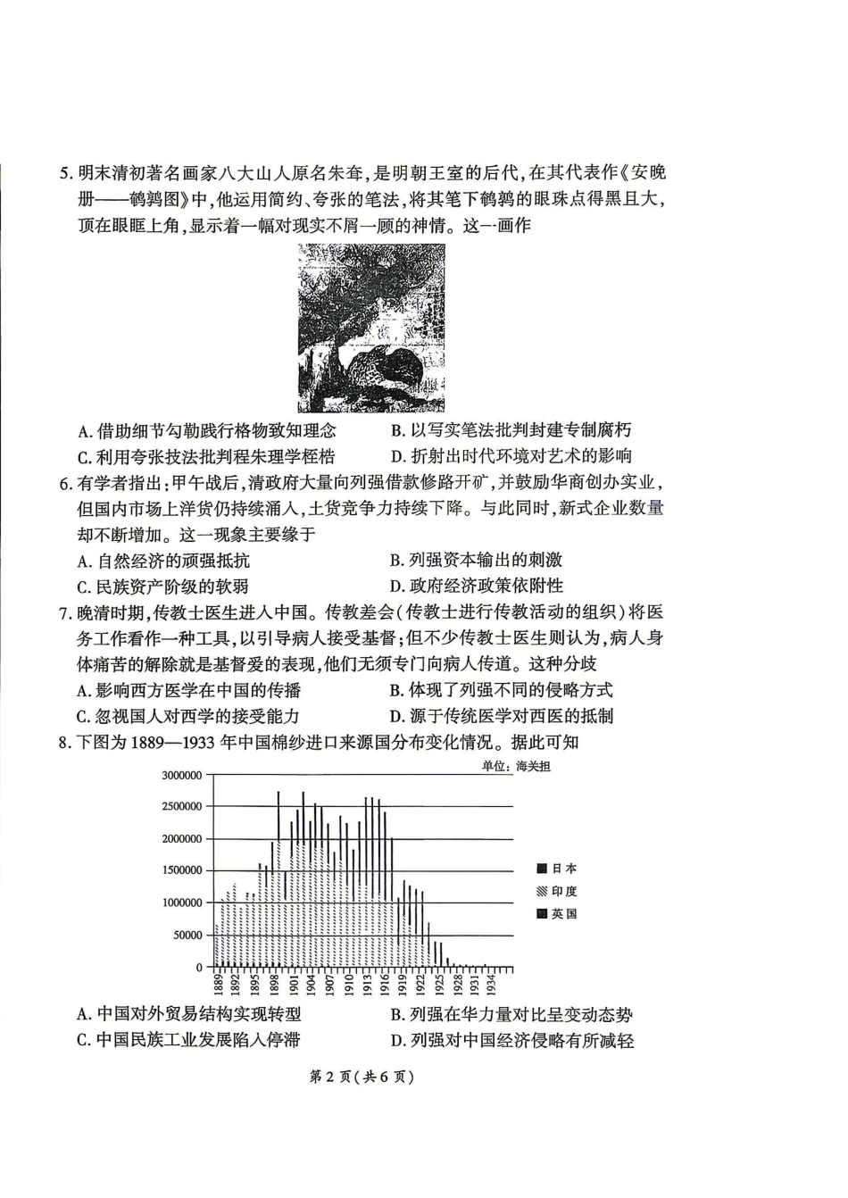 百师联盟2026届高三4月22日适应性模拟考试_历史_副本.pdf_第2页
