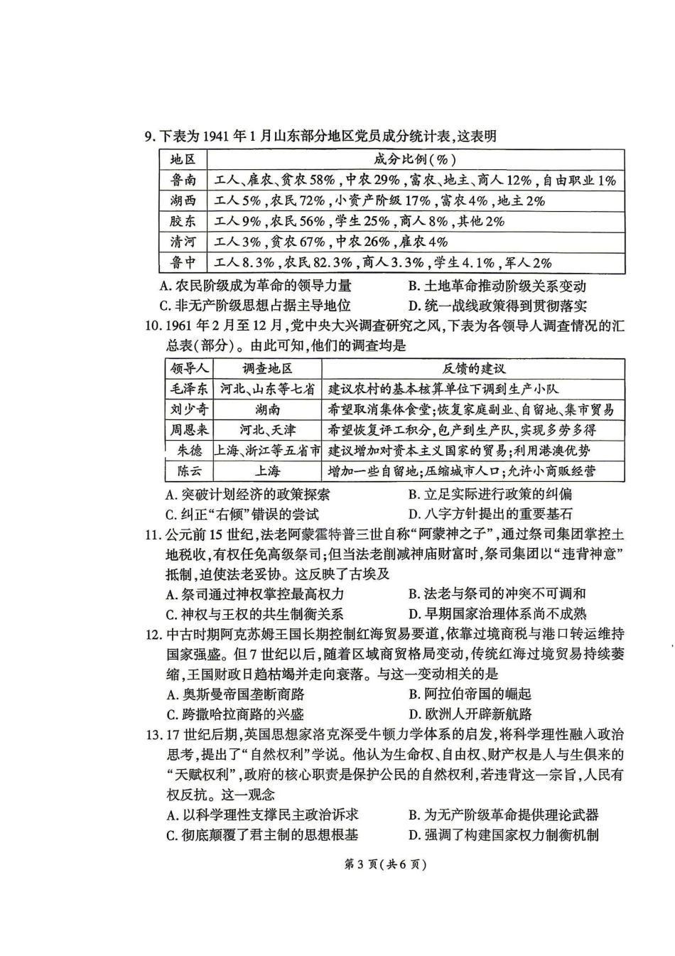 百师联盟2026届高三4月22日适应性模拟考试_历史_副本.pdf_第3页