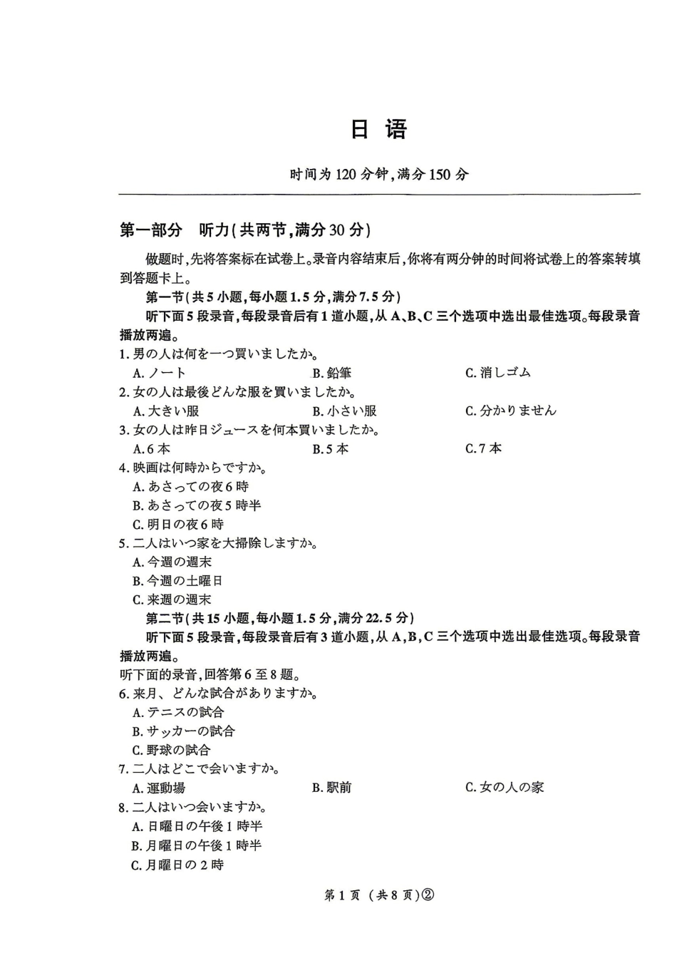 百师联盟2026届高三4月22日适应性模拟考试_日语_副本.pdf_第1页