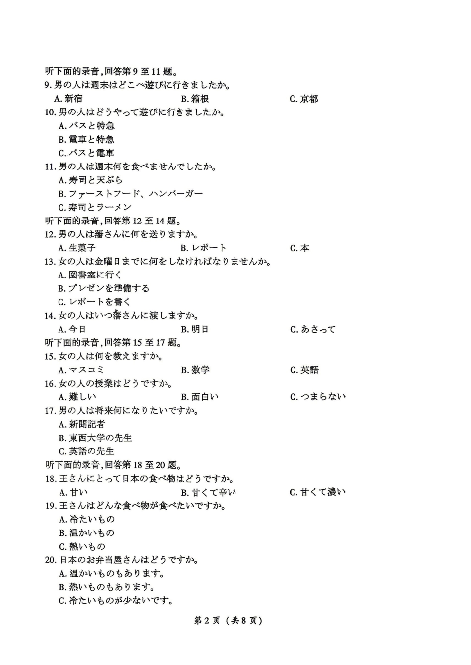 百师联盟2026届高三4月22日适应性模拟考试_日语_副本.pdf_第2页