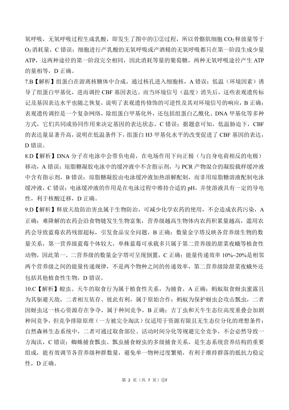 百师联盟2026届高三4月22日适应性模拟考试_生物学答案_副本.pdf_第2页