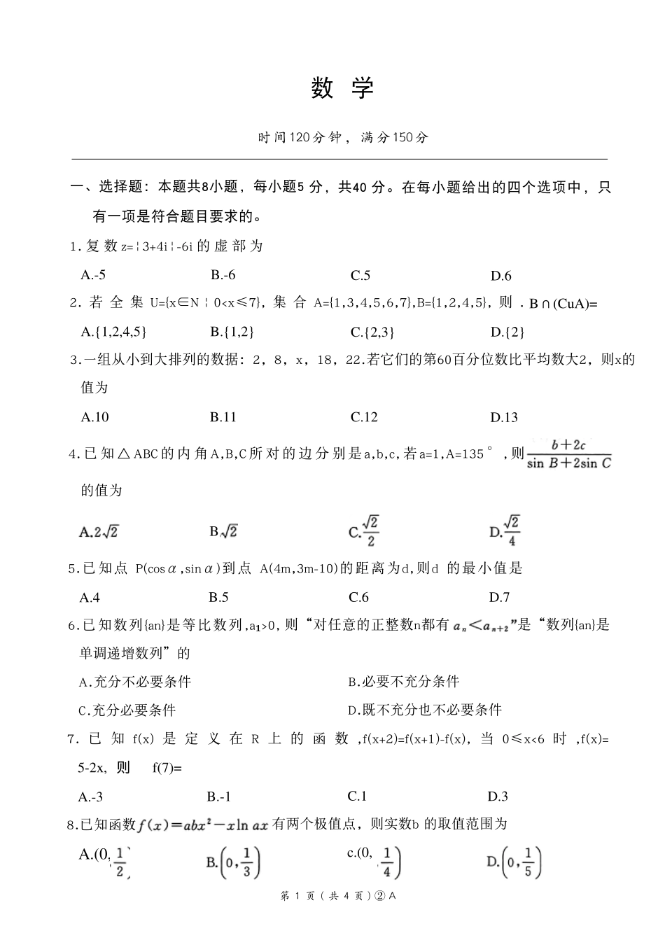 百师联盟2026届高三4月22日适应性模拟考试_数学_副本.pdf_第1页