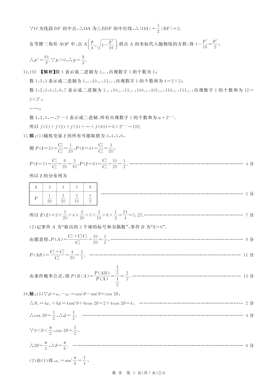 百师联盟2026届高三4月22日适应性模拟考试_数学答案_副本.pdf_第3页
