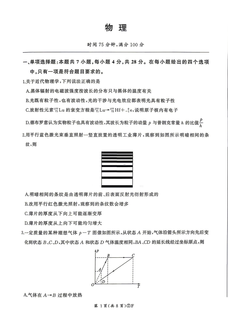 百师联盟2026届高三4月22日适应性模拟考试_物理_副本.pdf_第1页